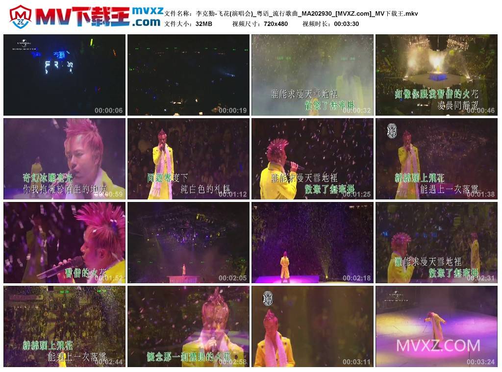 李克勤-飞花(演唱会)_粤语_流行歌曲_MA202930